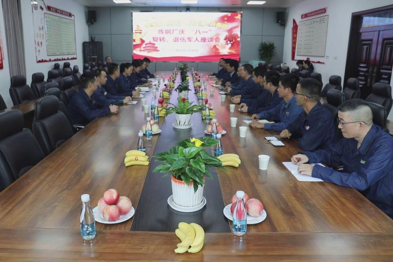 7月29日，煉鋼廠組織20余名復(fù)轉(zhuǎn)軍人代表召開慶“八一”“學(xué)黨史 轉(zhuǎn)作風(fēng) 扛死肩 共奮進(jìn)”復(fù)轉(zhuǎn)軍人座談會(huì)